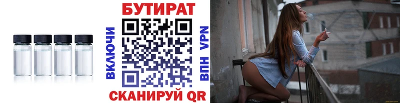 БУТИРАТ Butirat  Купить  Нерюнгри 